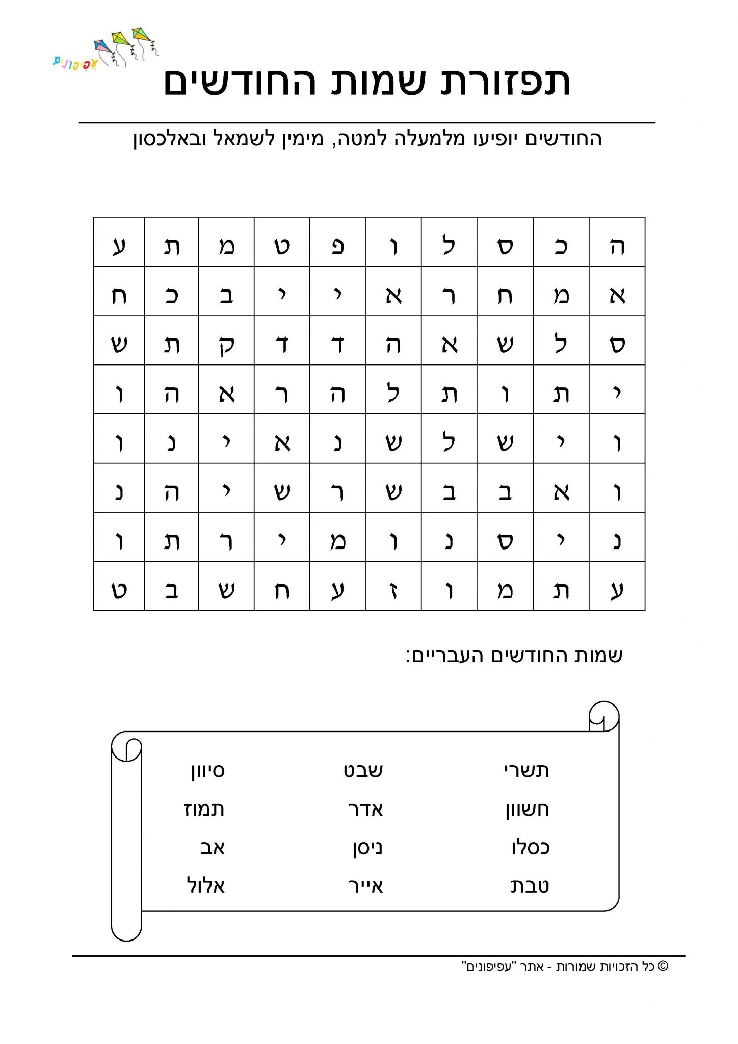 תפזורת - עפיפונים - למידה בהנאה