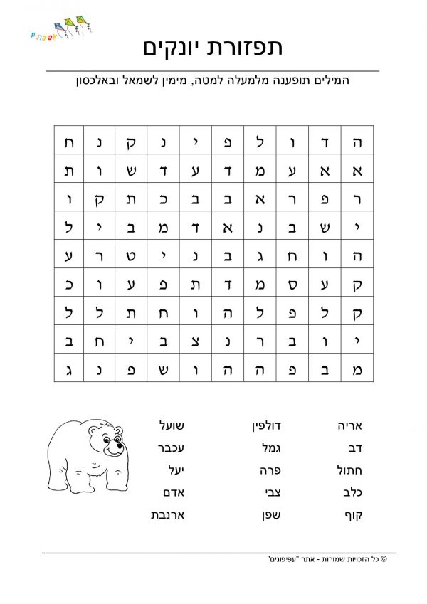 תפזורת - עפיפונים - למידה בהנאה