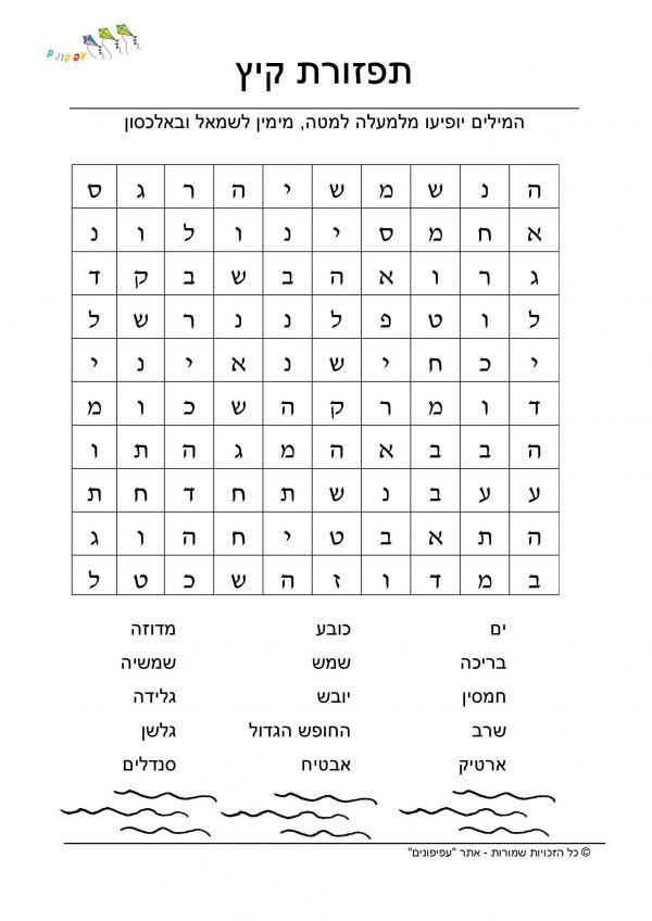 תפזורת - עפיפונים - למידה בהנאה