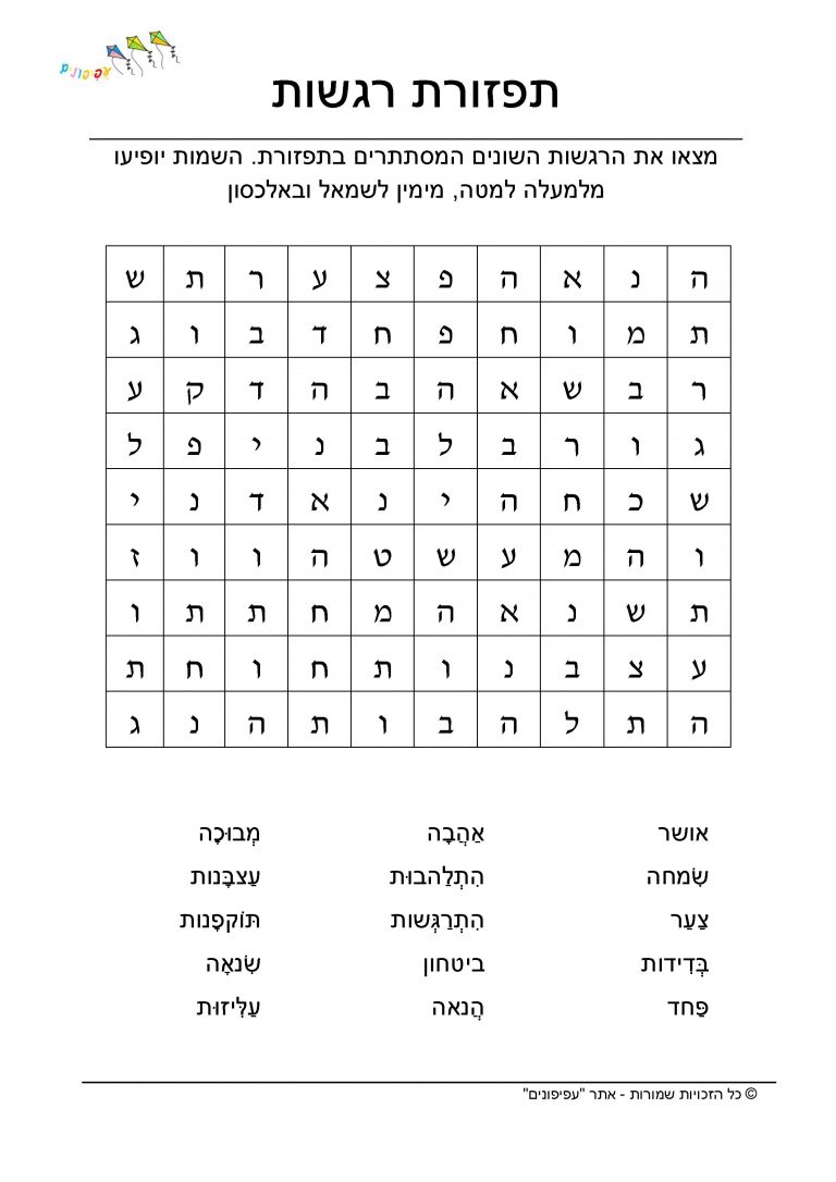 תפזורת - עפיפונים - למידה בהנאה
