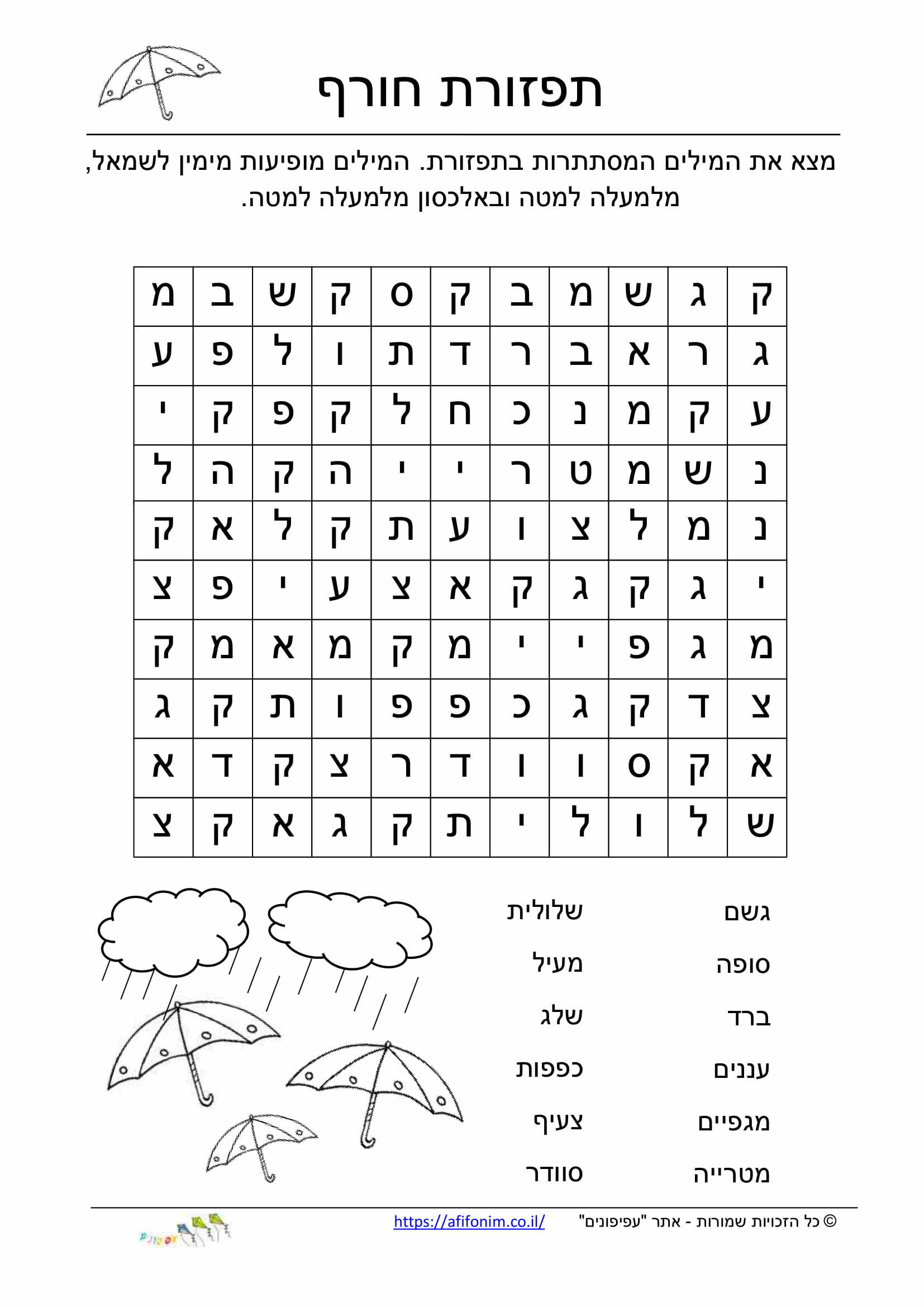 תפזורת - עפיפונים - למידה בהנאה