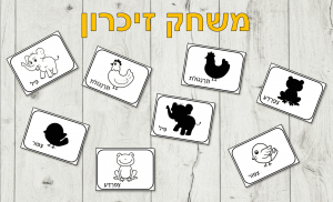 Read more about the article משחק זיכרון