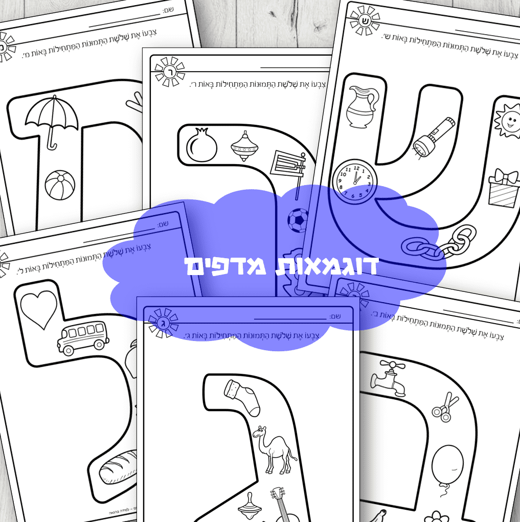 אות פותחת - עפיפונים - למידה בהנאה