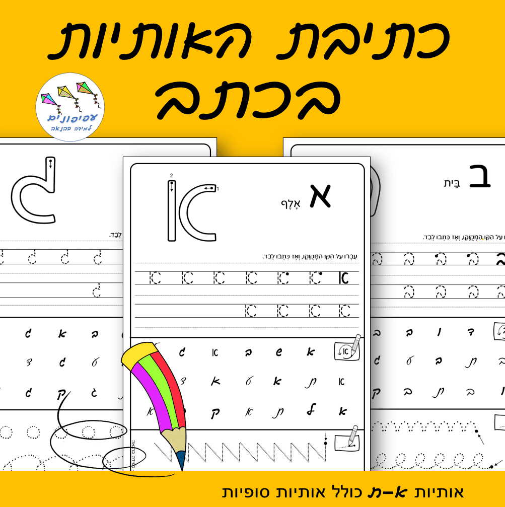 לימוד אותית כתב