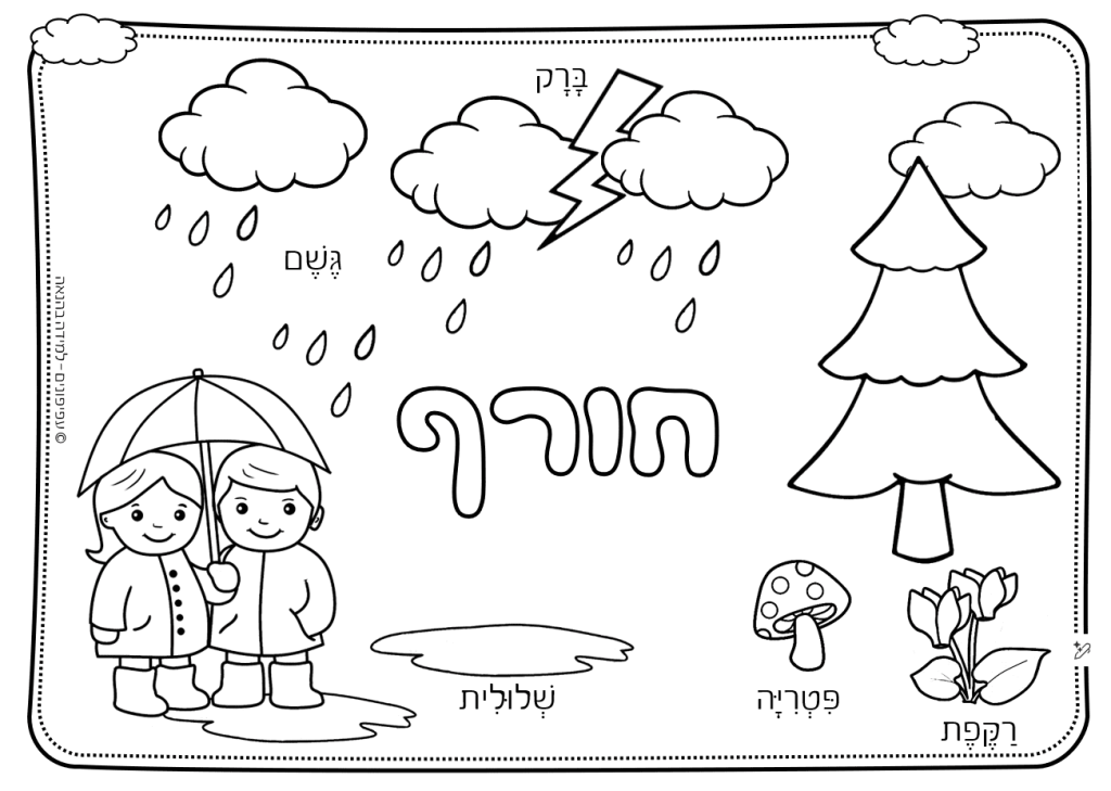 דף צביעה לחורף