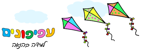עפיפונים – למידה בהנאה