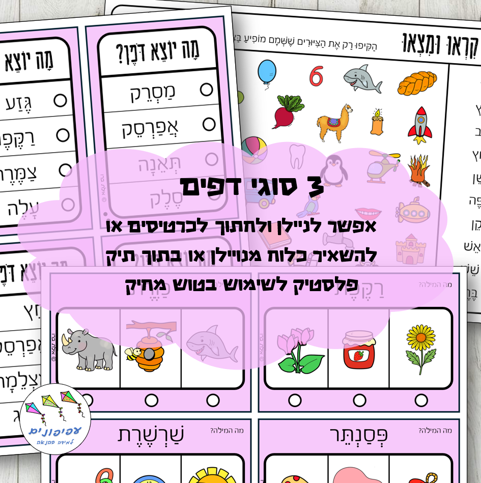 מרכז למידה סגול-צירה