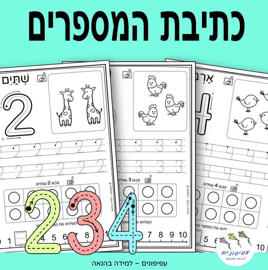 קובץ לכתיבת המספרים