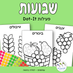 שבועות – פעילות  Dot-It
