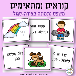 קוראים ומתאימים משפט-תמונה בצירה סגול